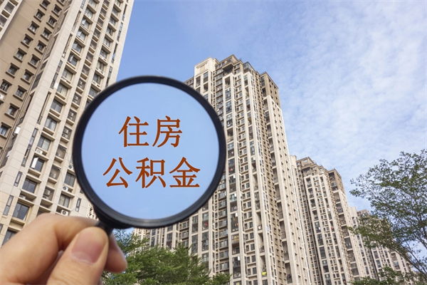 定边公积金销户了钱没到账（公积金销户后钱没到账）