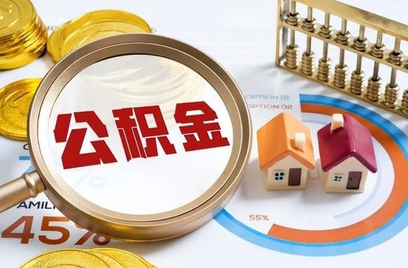 定边离职公积金提取要6个月吗（现在离职提取公积金要6个月后提取?）