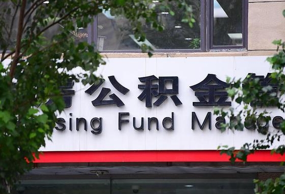 定边公积金剩一百怎么取（公积金只有100元）