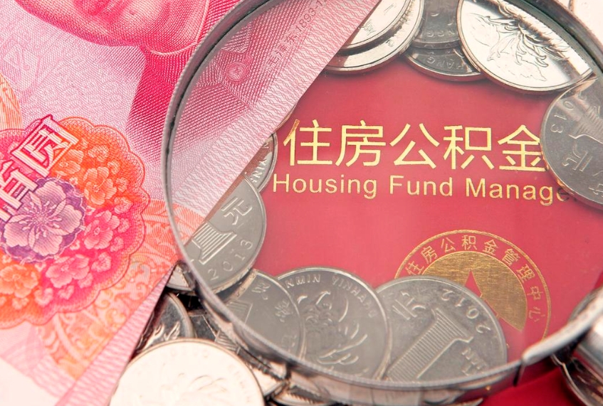 定边公积金销户了钱没到账（公积金销户后钱没到账）